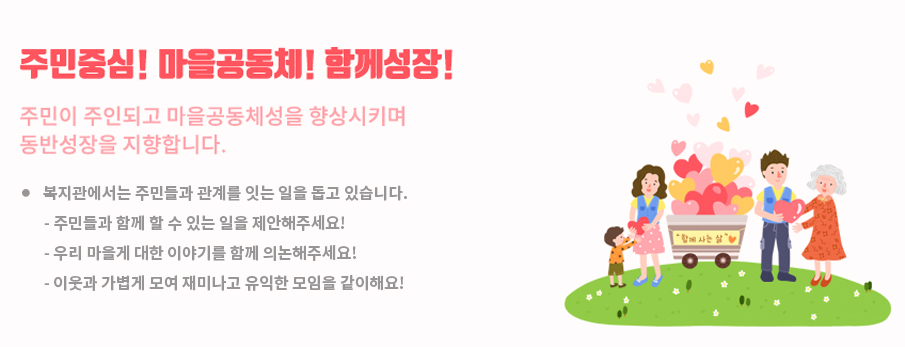 지역사회조직사업