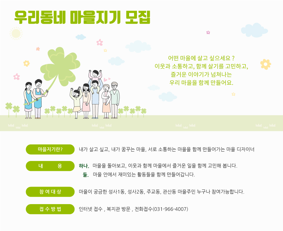 지역사회조직사업