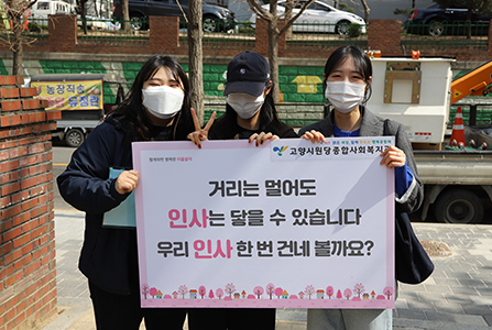 마을 인사캠페인1