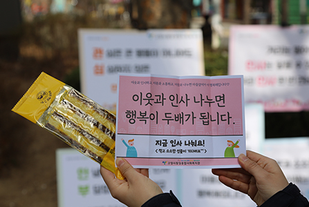 마을 인사캠페인2