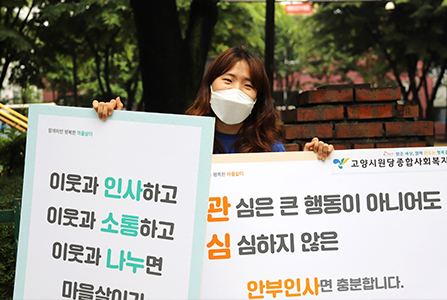 마을 인사캠페인3