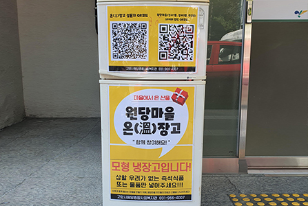 원당마을 온(溫)장고1