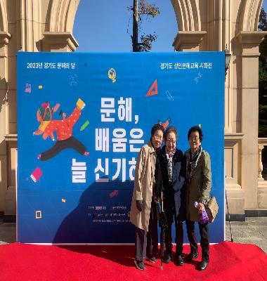 경기도 문해의 달 시상식 우수상 수상