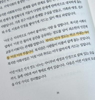 [생활복지운동] 복지관에서 마주치는 이웃과 인사해요