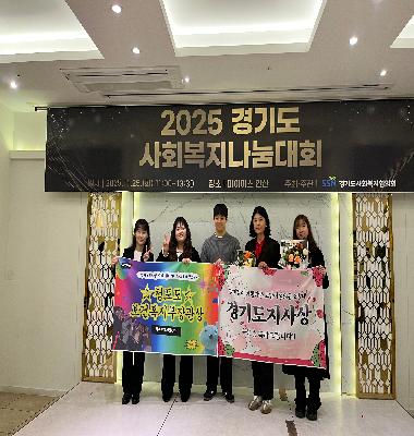 고양시원당종합사회복지관 · 청포도 · 고양여성의용소방대  보건복지부장관상 & 경기도지사상 3관왕 달성!