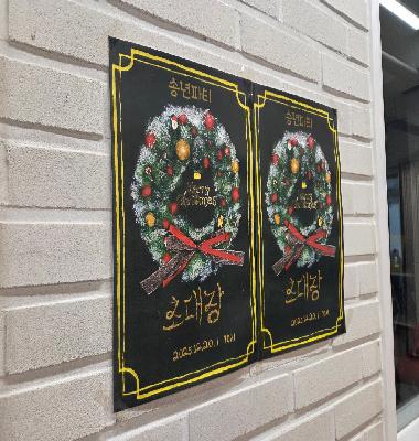 [꽃우물마을] 2025년 꿈디자이너 송년행사