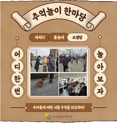 [배다리마을 이야기] 어린 시절 추억의 놀이를 통해 더 가까워지는 시간, 배다리마을 추억놀이 한마당