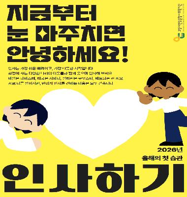 [꽃우물마을 이야기] 동계 실습생과 함께한 화정동 인사캠페인!