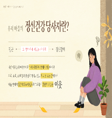 [마음링커] "우리 동네에도 아침이와요" 주민활동가 양성과정 개강