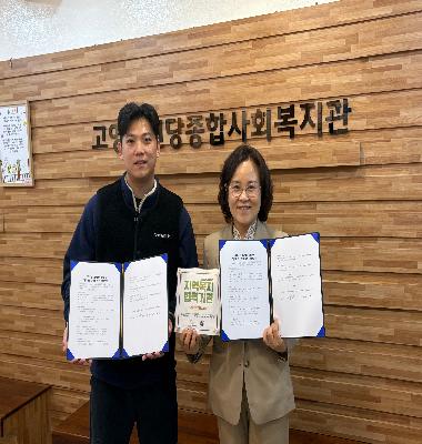 [복지관 이야기] 고양쾨닉스풋살파크 협약 진행