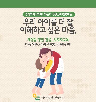 [복지과 이야기] '세상을 향한 걸음' 보호자 교육